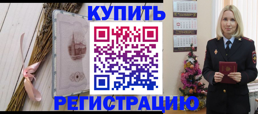 прописка законно в Тынде